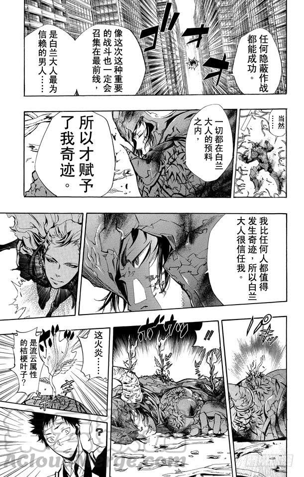 家庭教师 第248话 幻骑士的死期 第11页