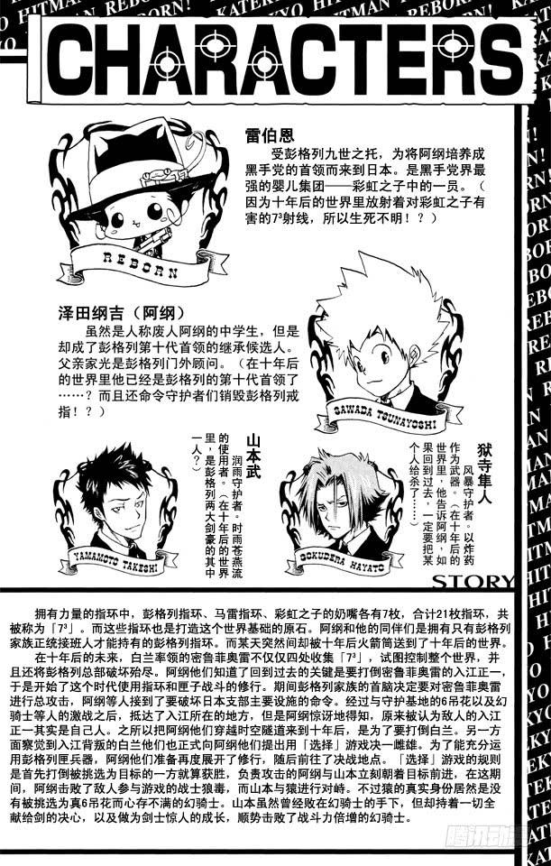 家庭教师 第248话 幻骑士的死期 第4页