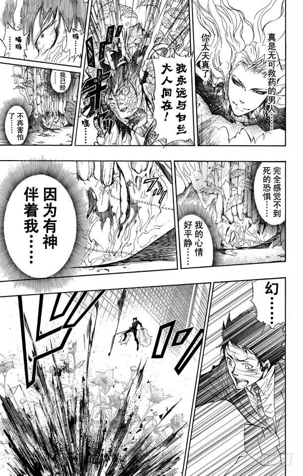 家庭教师 第248话 幻骑士的死期 第19页