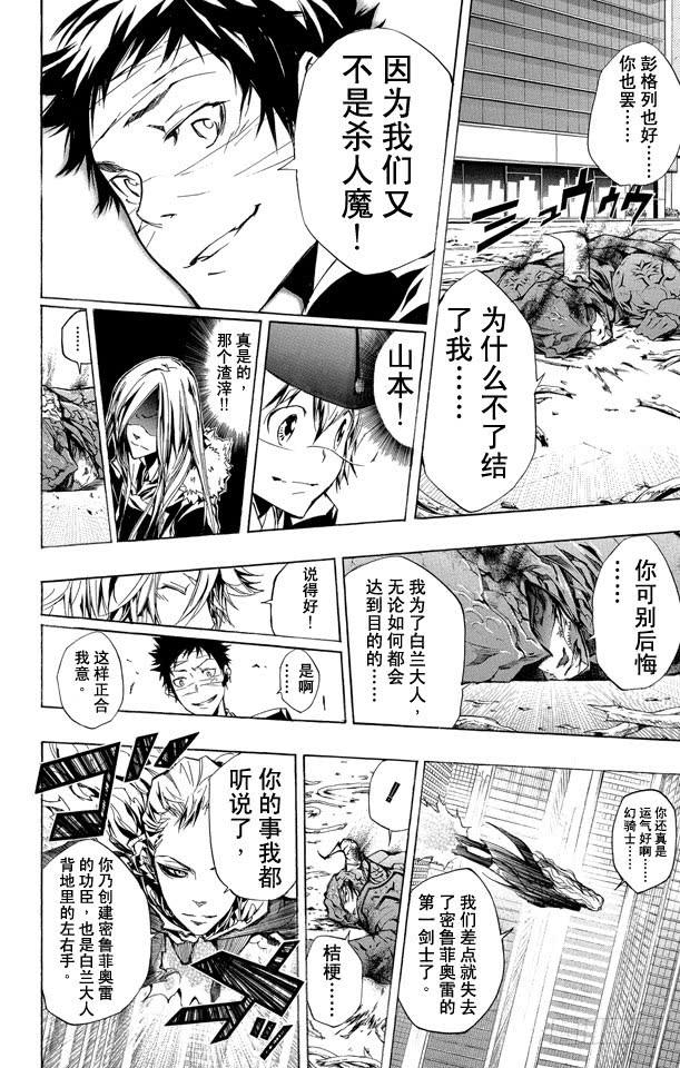 家庭教师 第248话 幻骑士的死期 第10页