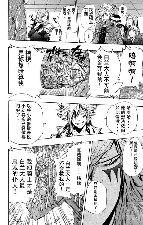 家庭教师 第248话 幻骑士的死期 第18页