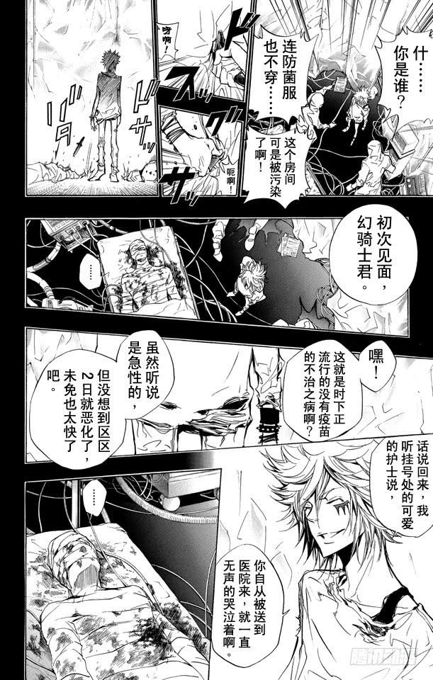 家庭教师 第248话 幻骑士的死期 第14页