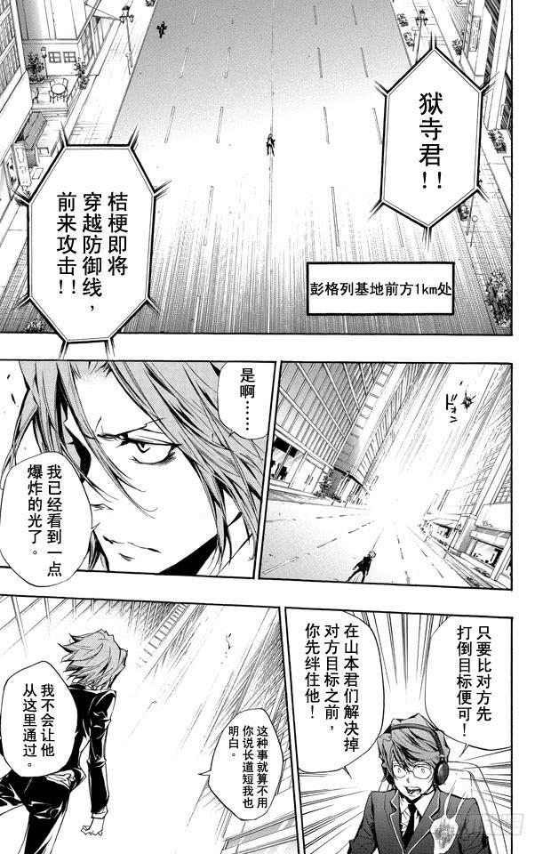 家庭教师 第249话 情势险峻 第9页