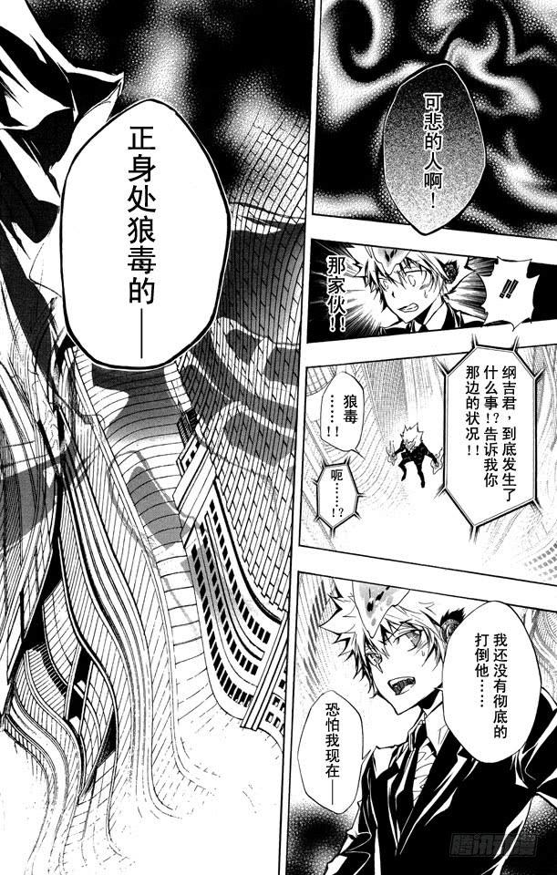 家庭教师 第249话 情势险峻 第16页