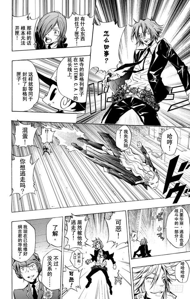 家庭教师 第249话 情势险峻 第14页