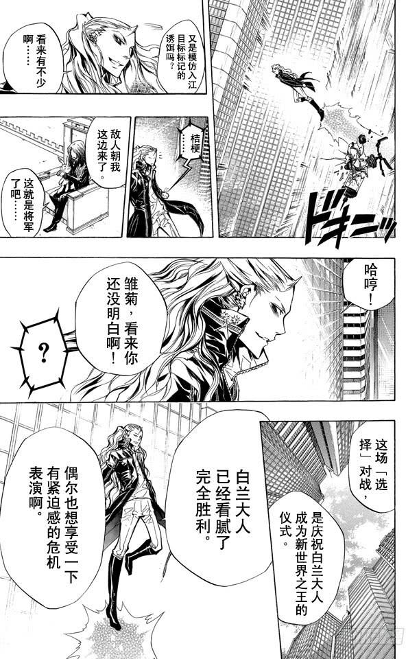 家庭教师 第249话 情势险峻 第3页