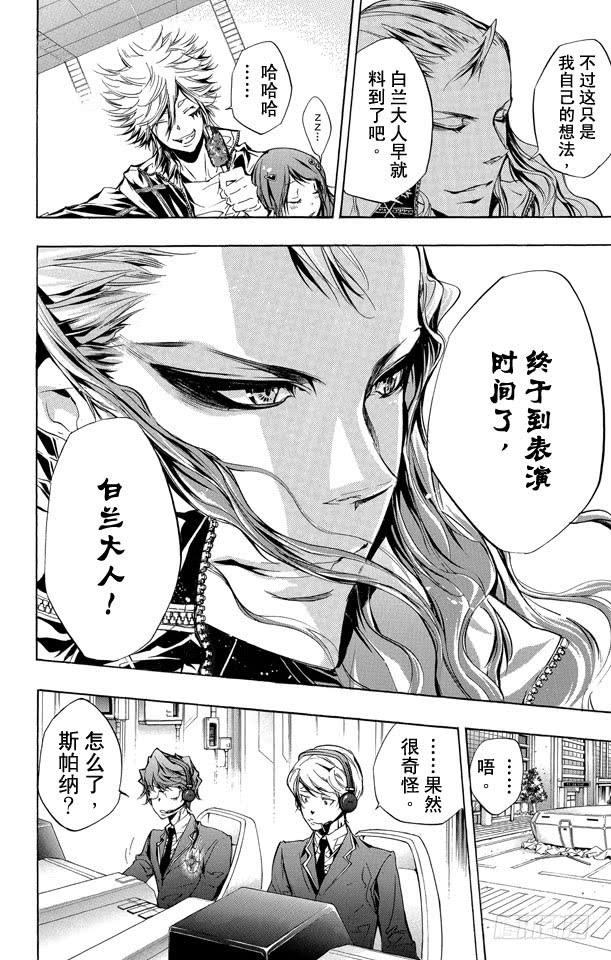 家庭教师 第249话 情势险峻 第4页