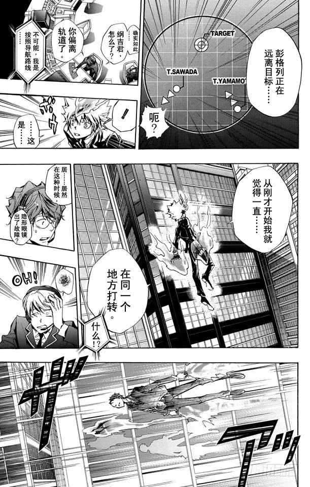 家庭教师 第249话 情势险峻 第5页