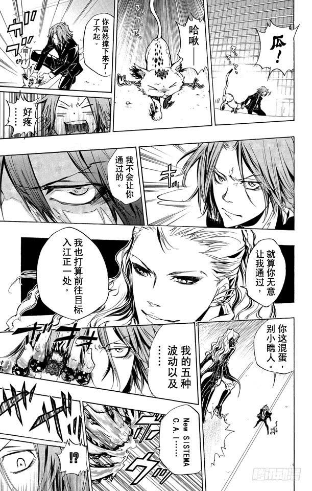 家庭教师 第249话 情势险峻 第13页