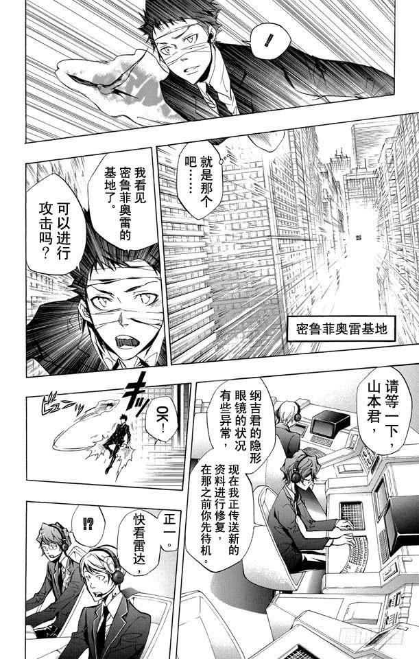 家庭教师 第249话 情势险峻 第6页