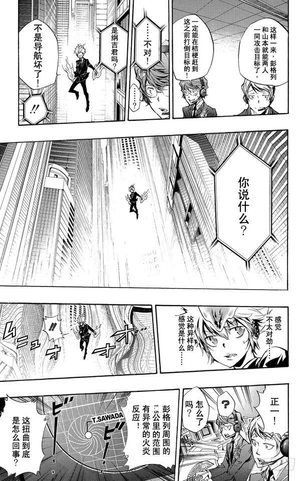 家庭教师 第249话 情势险峻 第15页