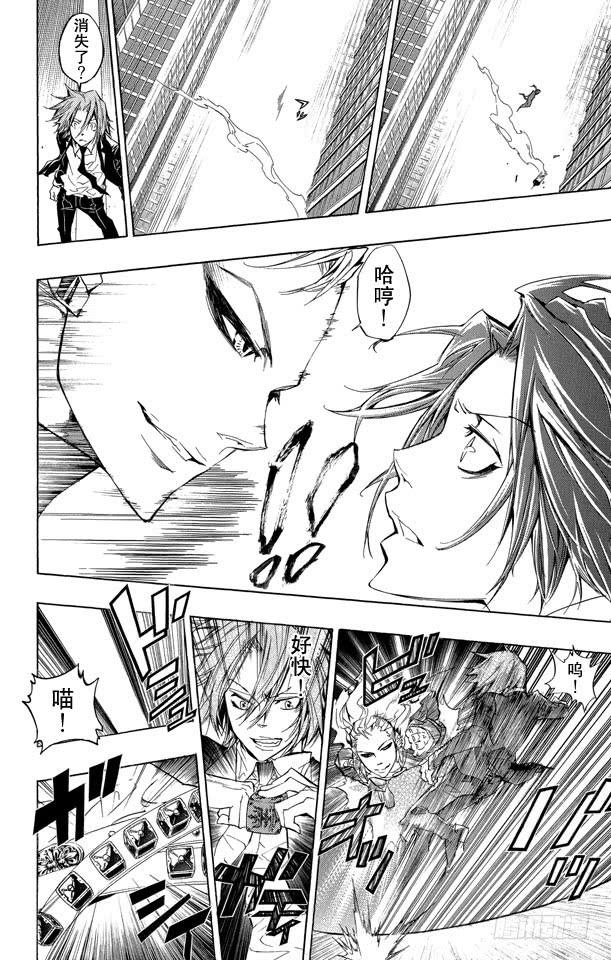 家庭教师 第249话 情势险峻 第10页