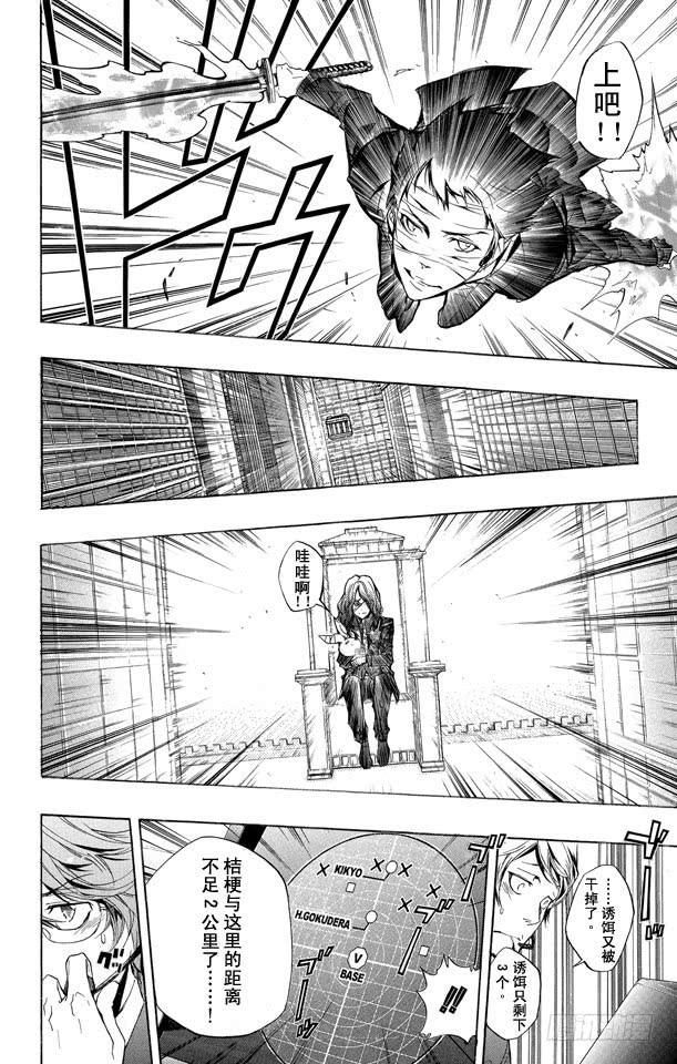 家庭教师 第249话 情势险峻 第8页