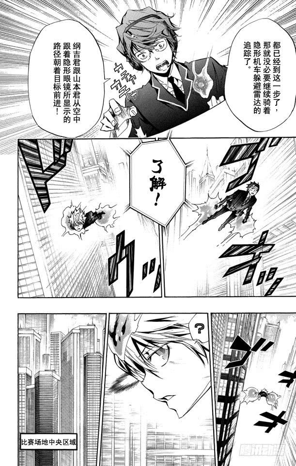 家庭教师 第249话 情势险峻 第2页