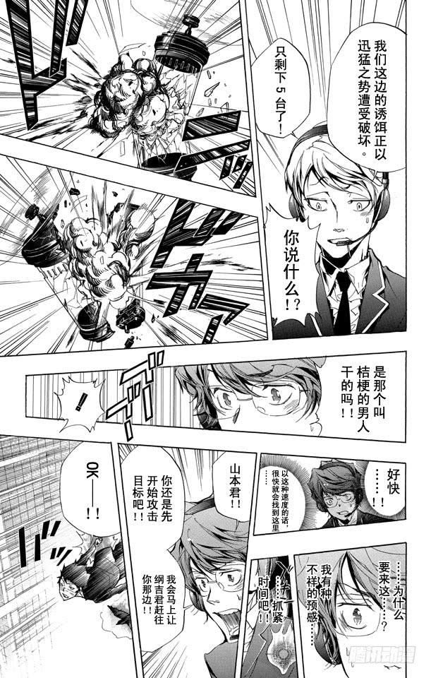 家庭教师 第249话 情势险峻 第7页