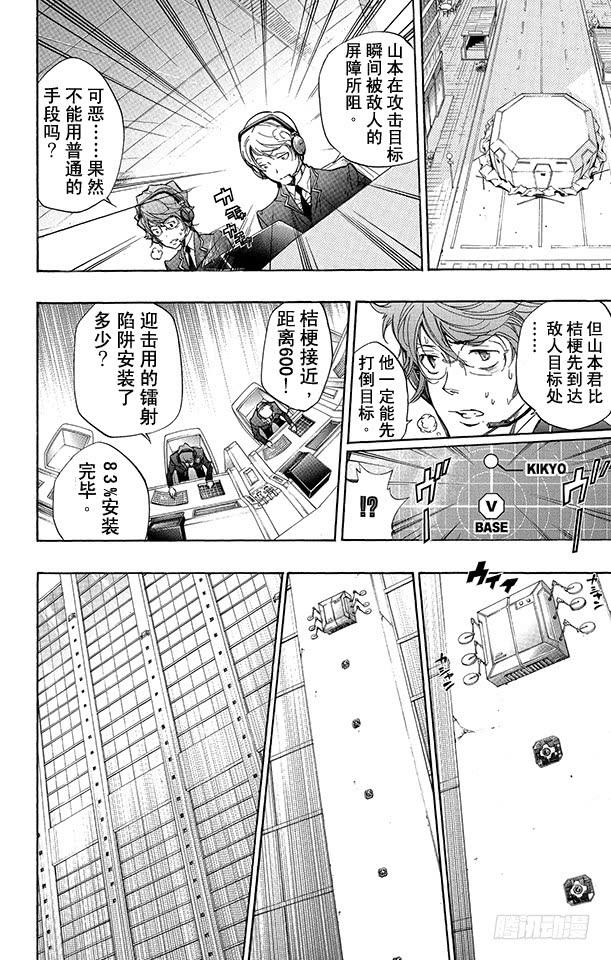 家庭教师 第250话 抵抗 第3页