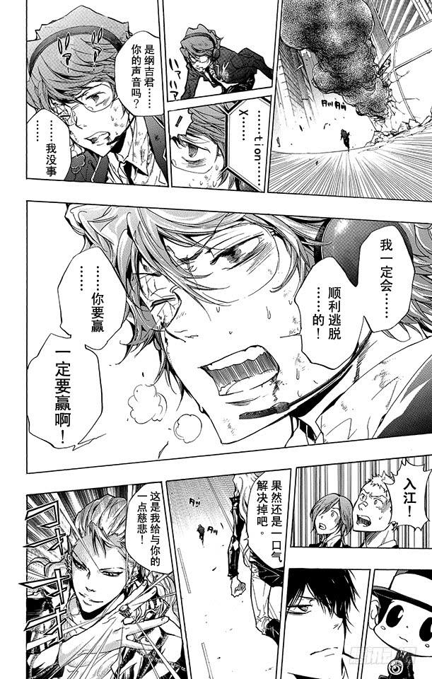家庭教师 第250话 抵抗 第13页