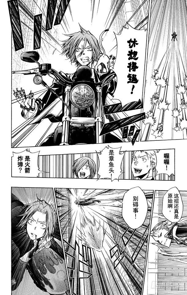 家庭教师 第250话 抵抗 第9页