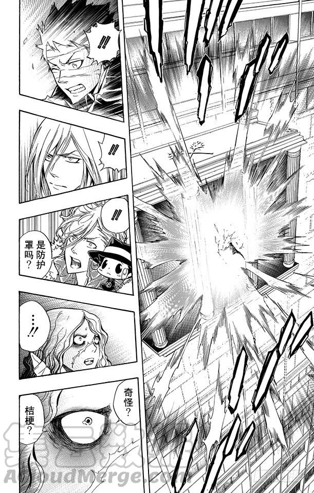 家庭教师 第250话 抵抗 第1页