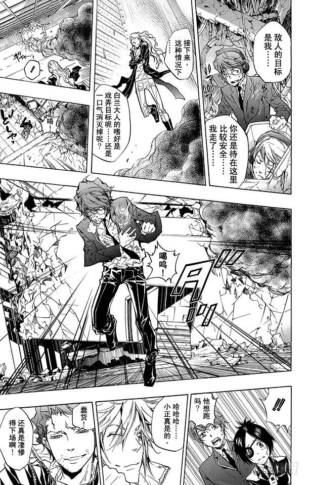 家庭教师 第250话 抵抗 第12页