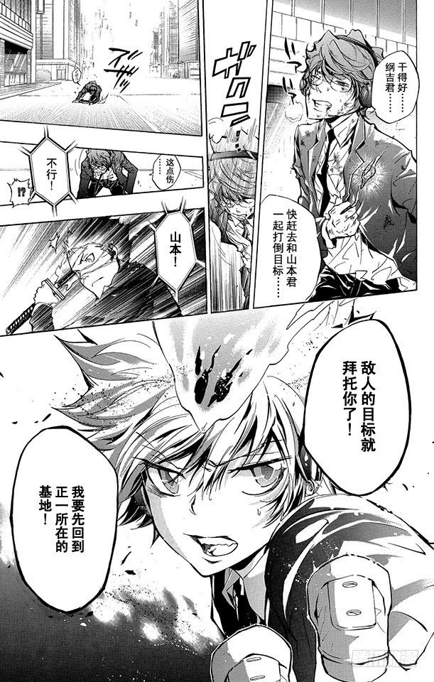 家庭教师 第250话 抵抗 第16页