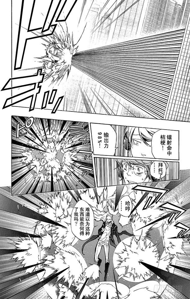 家庭教师 第250话 抵抗 第5页