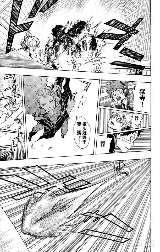 家庭教师 第250话 抵抗 第10页