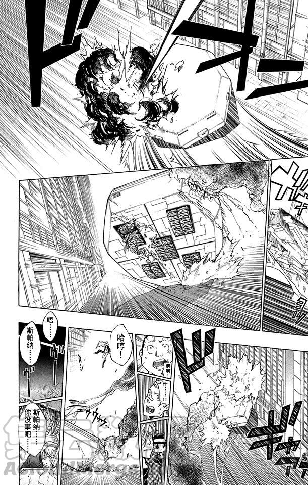 家庭教师 第250话 抵抗 第11页