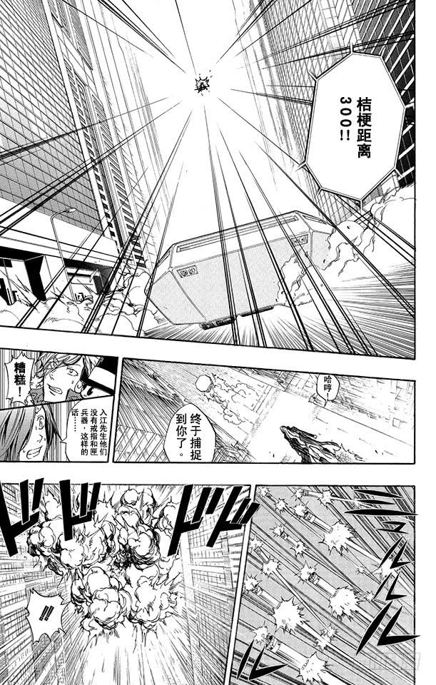 家庭教师 第250话 抵抗 第8页