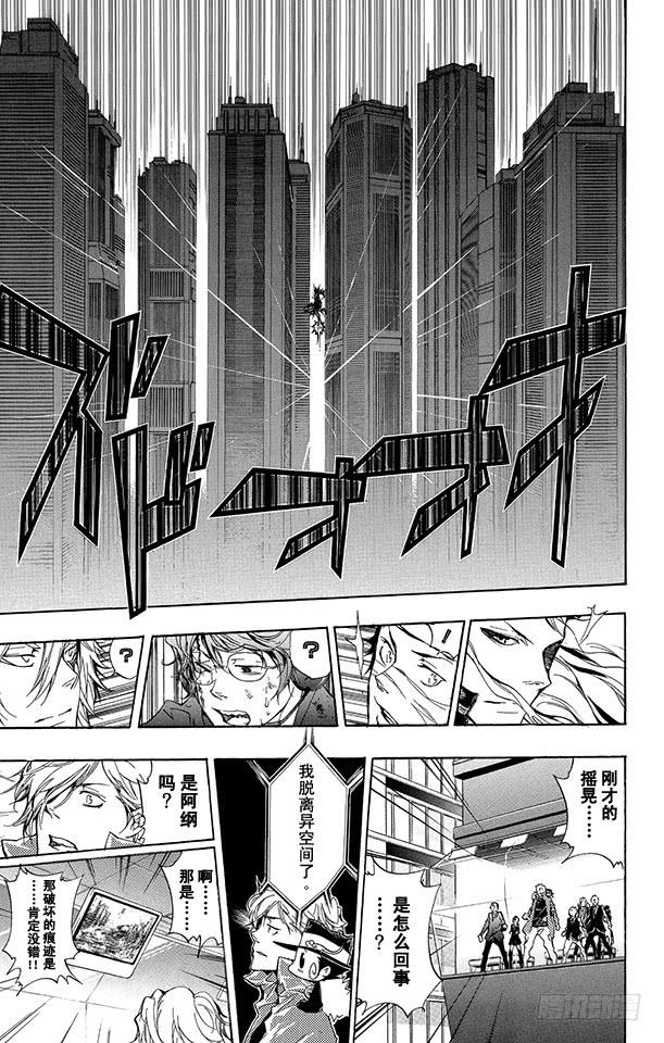 家庭教师 第250话 抵抗 第14页
