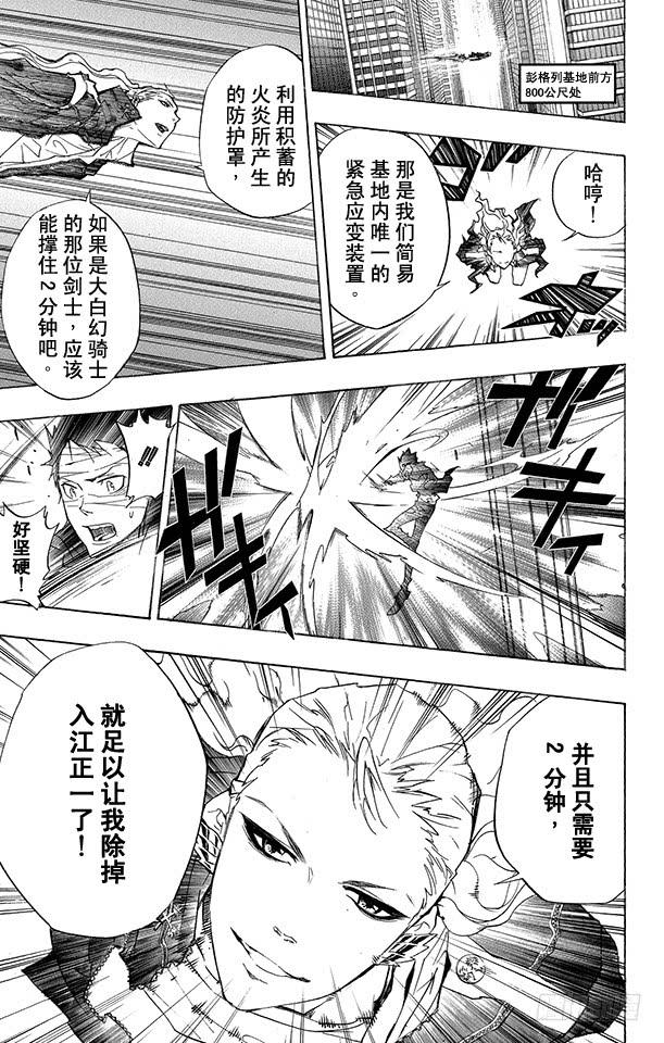 家庭教师 第250话 抵抗 第2页