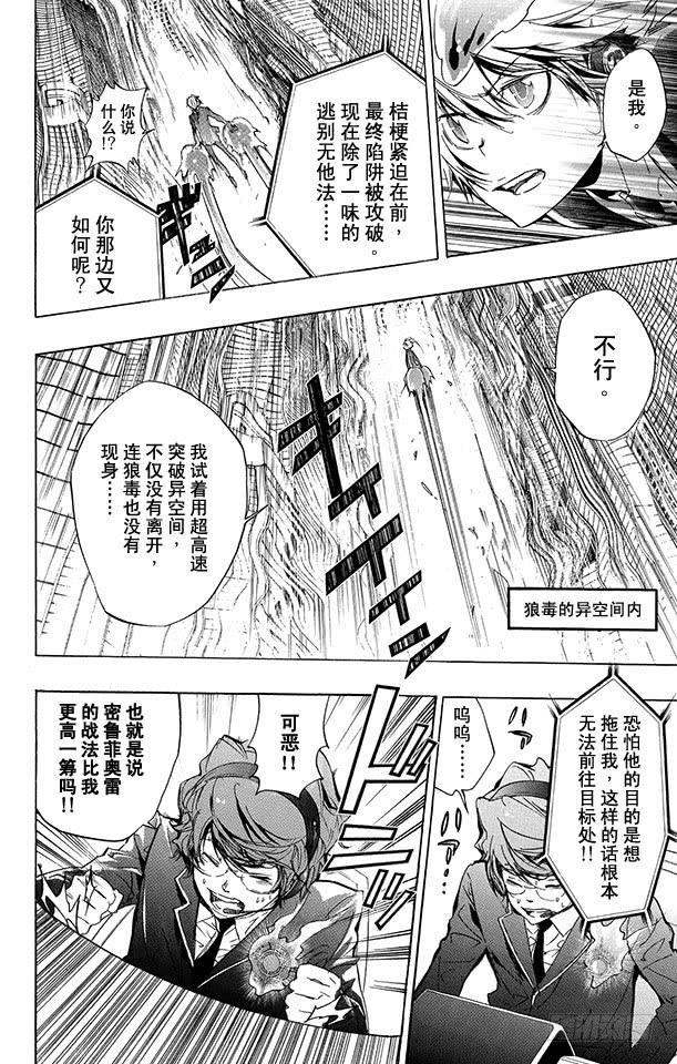 家庭教师 第250话 抵抗 第7页