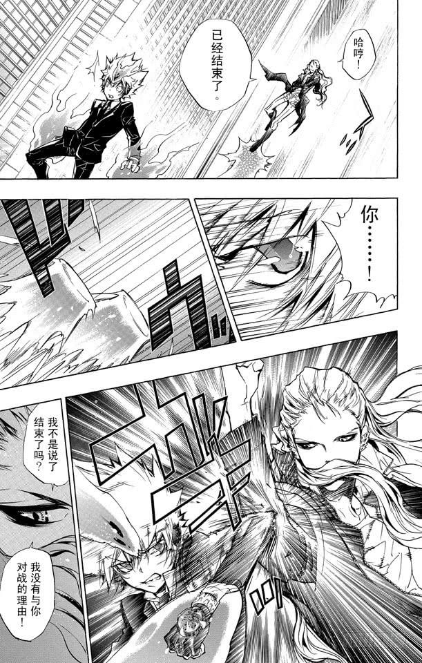 家庭教师 第251话 「选择」结束 第9页