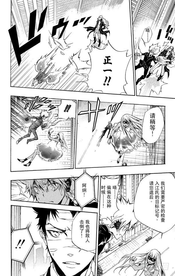 家庭教师 第251话 「选择」结束 第10页