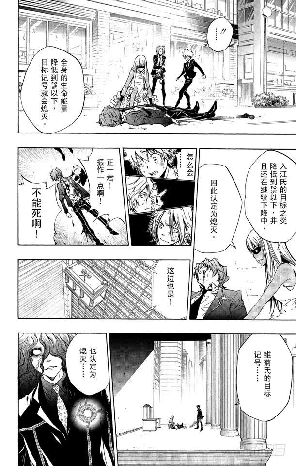 家庭教师 第251话 「选择」结束 第12页