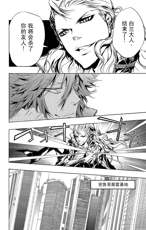 家庭教师 第251话 「选择」结束 第4页