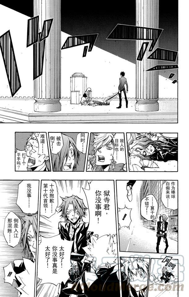 家庭教师 第251话 「选择」结束 第11页