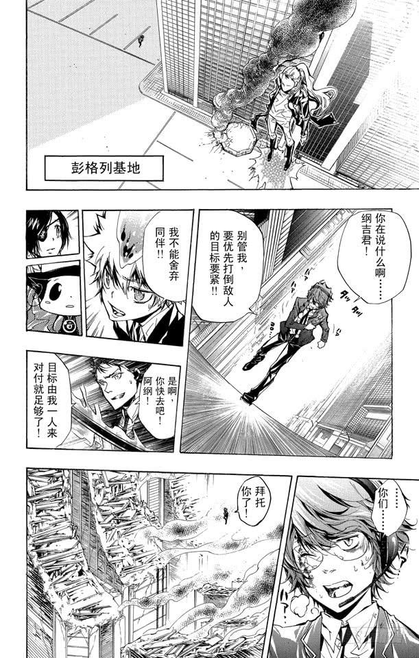 家庭教师 第251话 「选择」结束 第2页