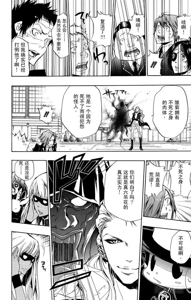 家庭教师 第251话 「选择」结束 第14页