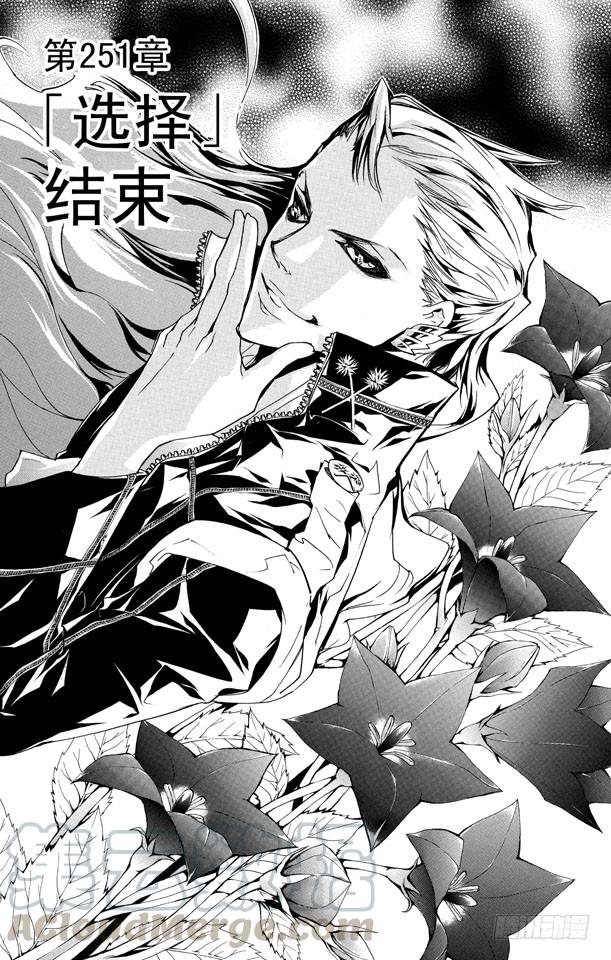 家庭教师 第251话 「选择」结束 第1页
