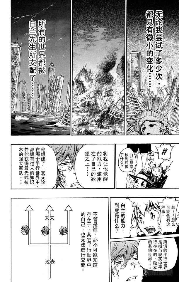 家庭教师 第252话 蝴蝶兰悖论 第16页