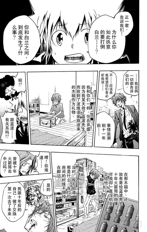 家庭教师 第252话 蝴蝶兰悖论 第5页