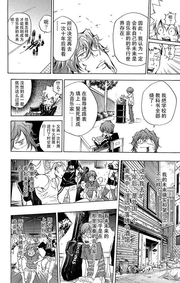 家庭教师 第252话 蝴蝶兰悖论 第10页