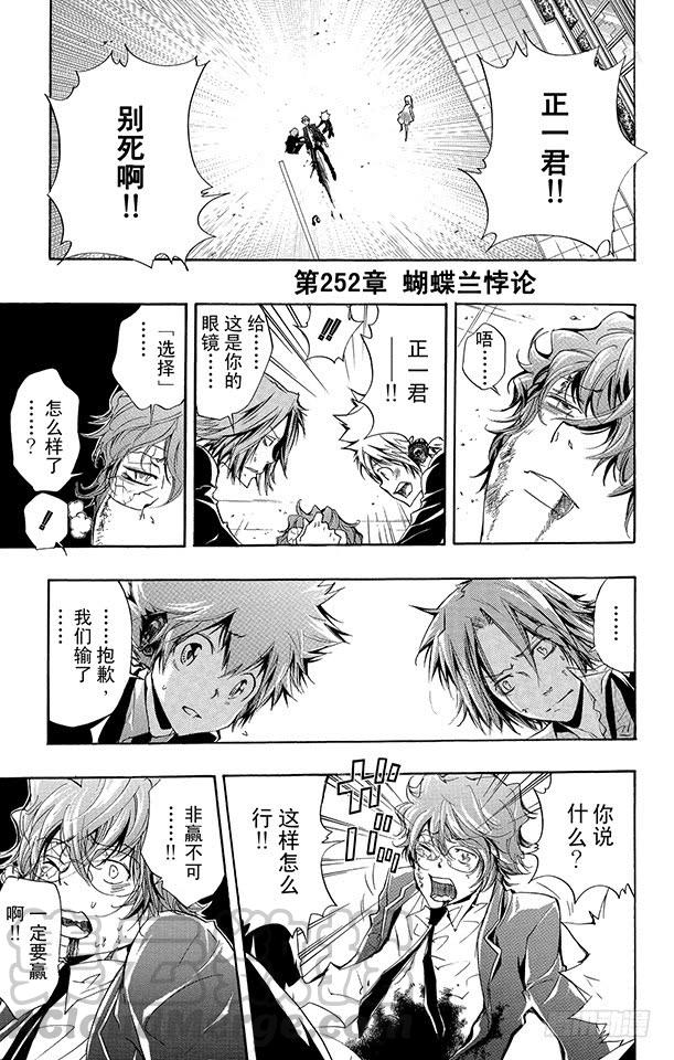 家庭教师 第252话 蝴蝶兰悖论 第1页