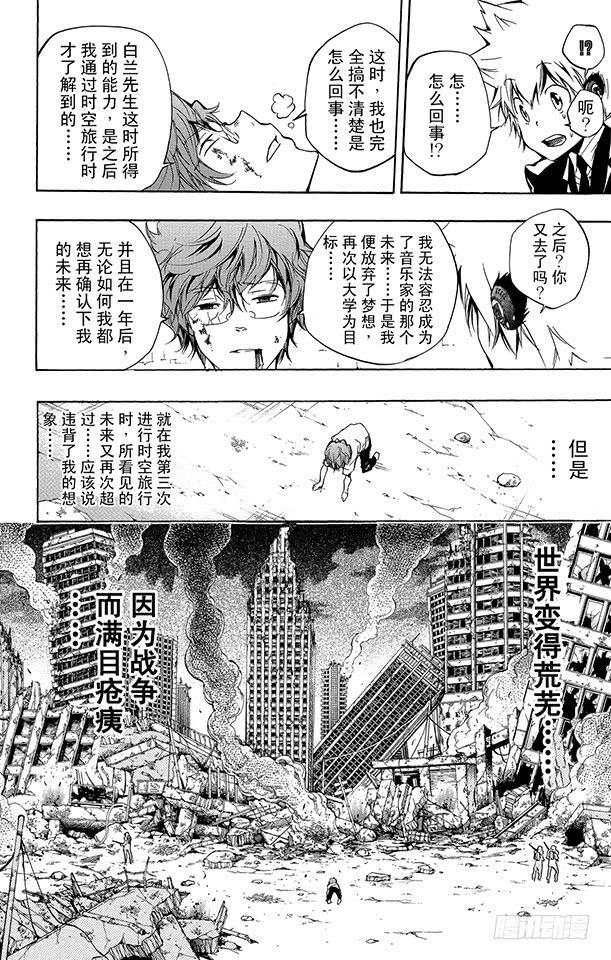 家庭教师 第252话 蝴蝶兰悖论 第14页