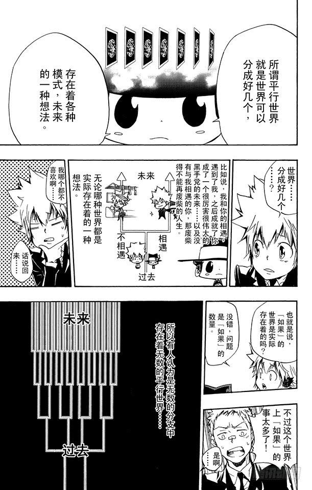 家庭教师 第252话 蝴蝶兰悖论 第9页