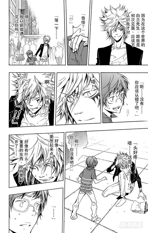 家庭教师 第252话 蝴蝶兰悖论 第12页