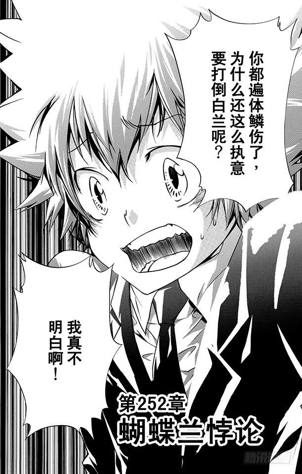 家庭教师 第252话 蝴蝶兰悖论 第3页