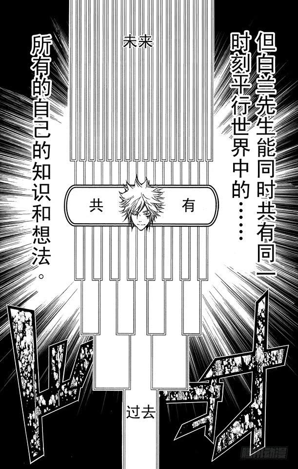 家庭教师 第252话 蝴蝶兰悖论 第17页