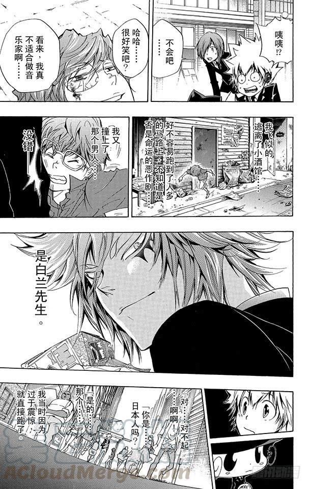 家庭教师 第252话 蝴蝶兰悖论 第11页